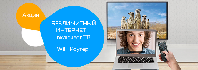 Интернет Киевстар Акции