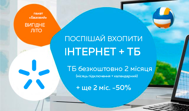 tv-kyivstar